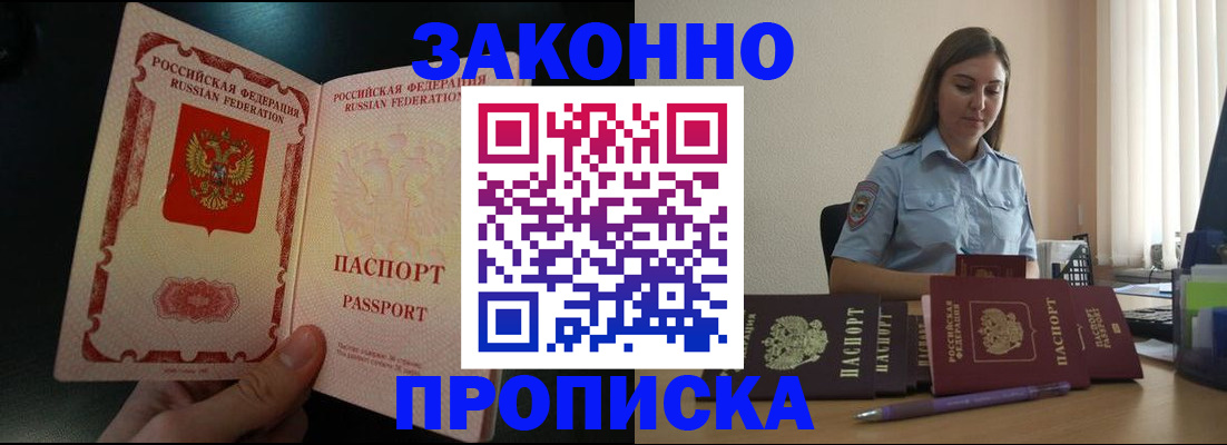 временная регистрация купить в Ялте